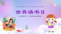 世界读书日（主题班会）课件PPT