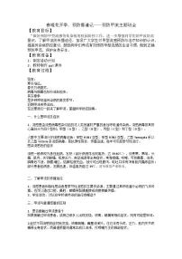 春暖花开季，预防需谨记——预防甲流主题班会教案