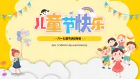 六一儿童节活动策划 课件