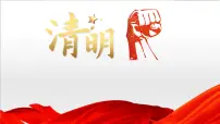 缅怀先烈,致敬英雄,砥砺前行——清明节缅怀英烈主题班会-【上好班会课】2022-2023学年初中优质班会课件集锦
