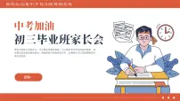 初三学生【中考】主题班会冲刺加油精品课件