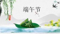 【农历五月初五-端午节】传统节日之端午节初中主题班会课件