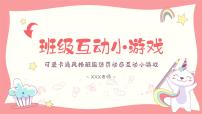 中小学生主题班会之【班级文化】精品演示课件（四）