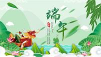 我们的节日——端午节课件PPT