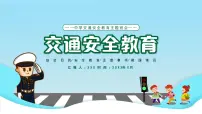 交通安全教育主题班会课件PPT