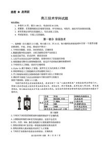 2023浙江省北斗星盟高三下学期5月联考试题技术PDF版含答案