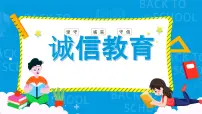 诚实守信诚信教育班会课件PPT