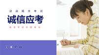 诚信考试教育主题班会课件PPT