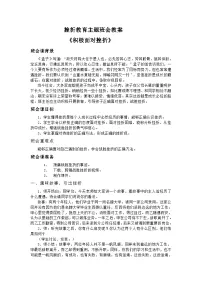 挫折教育主题班会教案