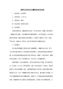 消防安全教育教案