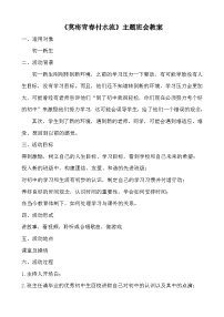 莫将青春付水流主题班会教案 (1)