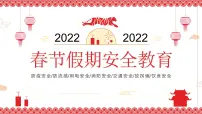 春节假期安全教育主题班会课件PPT