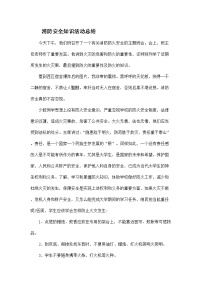 消防安全教育教案