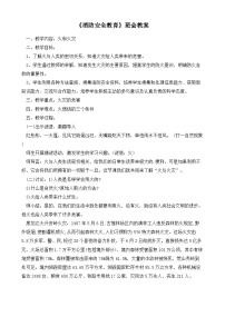 消防安全教育教案