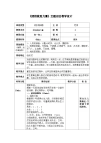 《团结就是力量》主题班会教学设计