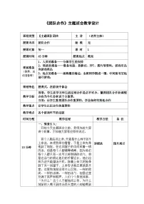 《团队合作》主题班会教学设计
