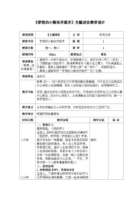 《梦想的小船说开就开》主题班会教学设计