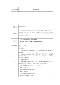 《好习惯好成绩》教案