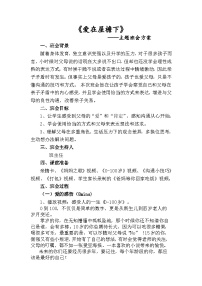 《爱在屋檐下》主题班会活动方案