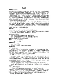 心理健康教案