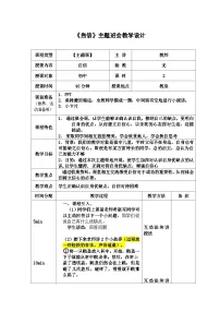 《自信》主题班会教学设计