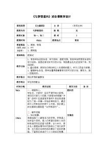 《与梦想签约》主题班会课教学设计