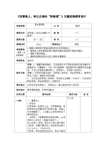 《欣赏他人-树立正确的“形象观”》主题班级教学设计