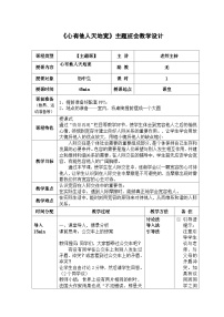 《心有他人天地宽》主题班会教学设计