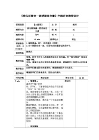 《我与班集体—团结就是力量》主题班会教学设计