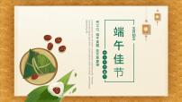 班会课件端午节课件