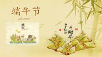 传统节日课件——端午节