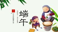 端午节班会课件