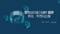 冒充公检法诈骗的“套路”升级，千万别上当课件PPT