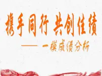 高三家长会课件
