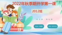 开学第一课主题班会课件