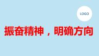 振奋精神明确方向九年级主题班会通用课件