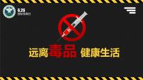 禁毒教育主题班会课件