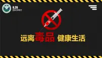 禁毒教育主题班会课件