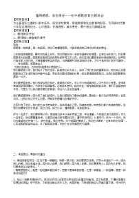 懂得感恩，承担责任——初中感恩教育主题班会教案