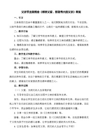 父亲节主题班会《感恩父爱，致敬伟大的父亲》教案