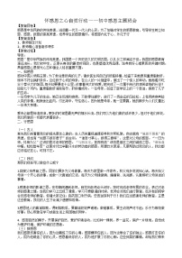 怀感恩之心自觉行动——初中感恩主题班会教案