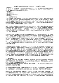 走进清明，继承传统，缅怀英雄，砥砺前行——初中清明节主题班会