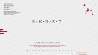 国庆节主题班会课件
