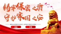 国家安全教育课件