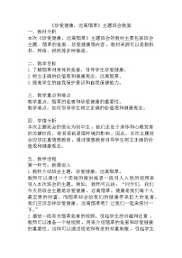 《珍爱健康，远离烟草》主题班会教案