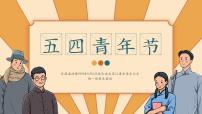五四青年节 主题班会课件