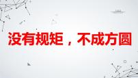 没有规矩不成方圆九年级主题班会通用课件