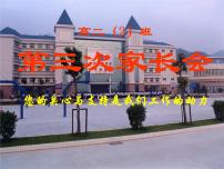 中小学生挫折主题班会课件《面对挫折》