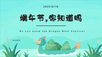 端午节班会课件