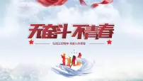 五四青年节主题课件